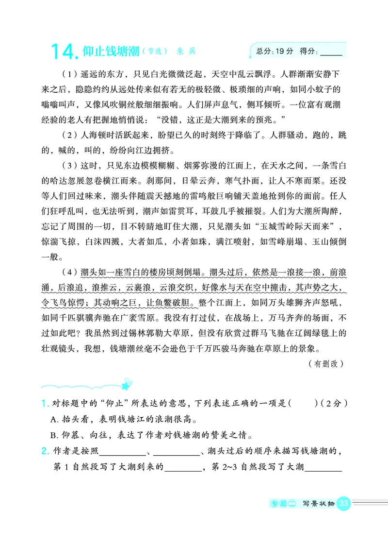 25秋 星级阅读 四年级语文上（R版）