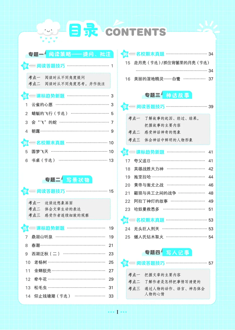 25秋 星级阅读 四年级语文上（R版）