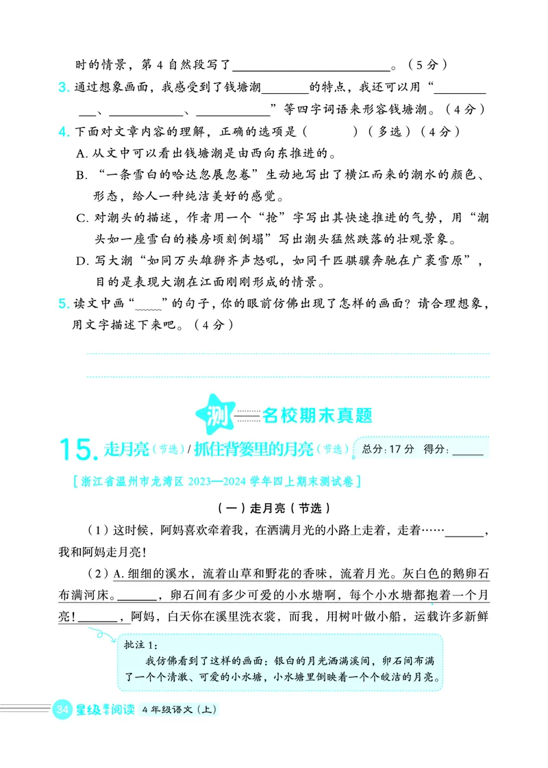 25秋 星级阅读 四年级语文上（R版）