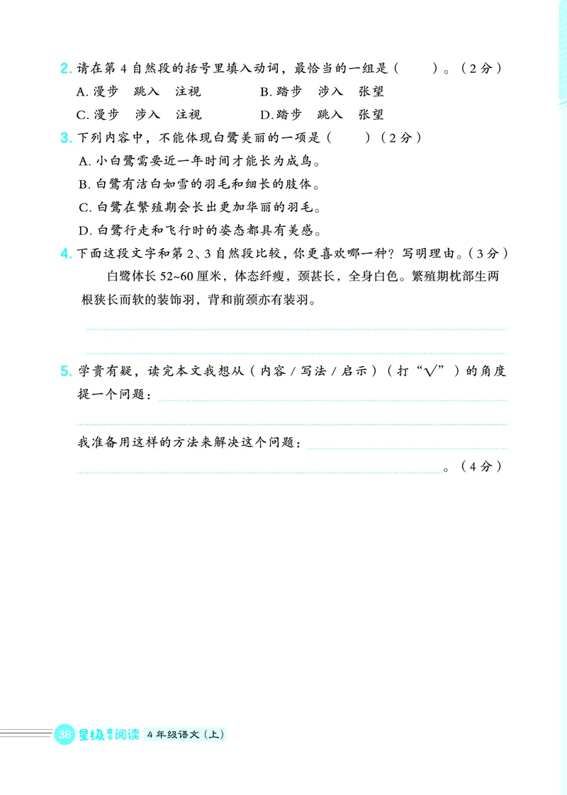 25秋 星级阅读 四年级语文上（R版）