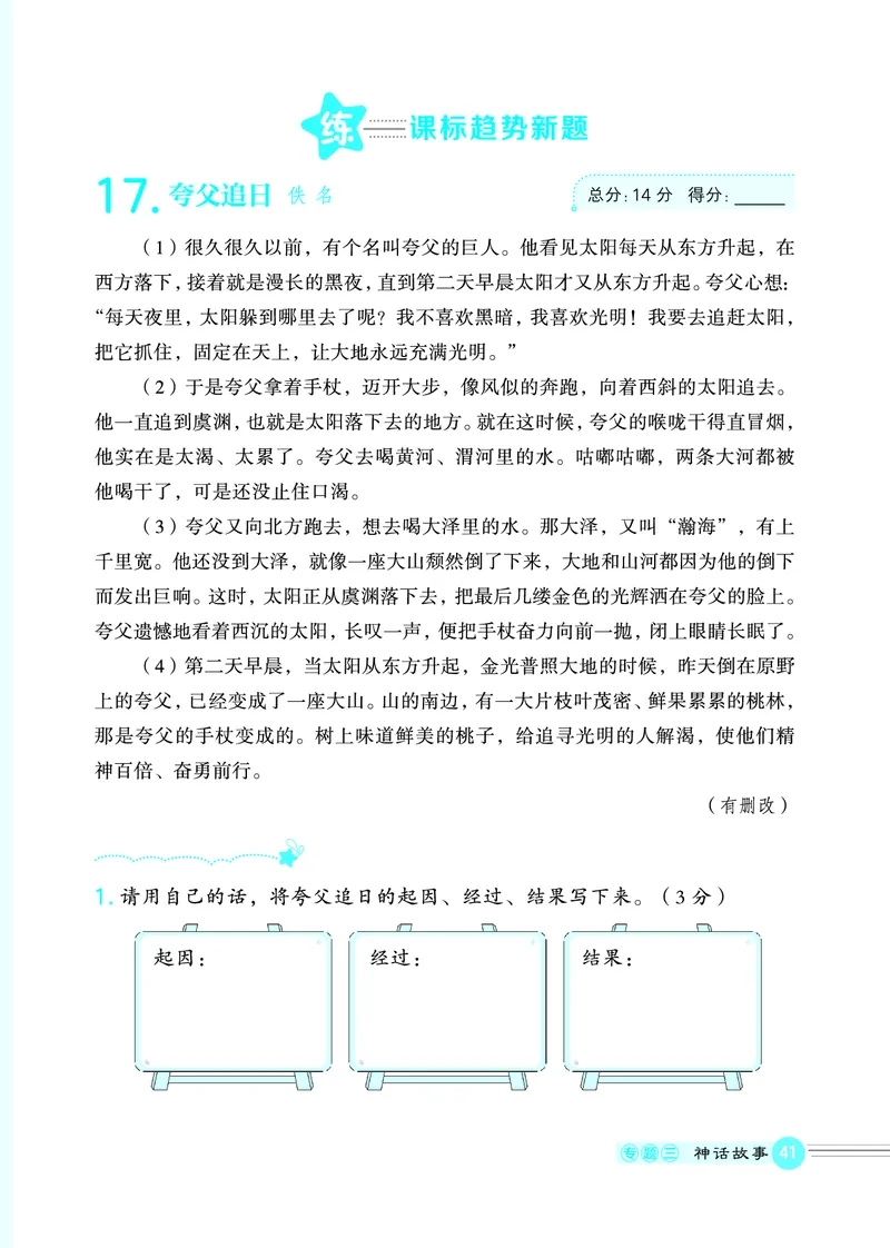 25秋 星级阅读 四年级语文上（R版）