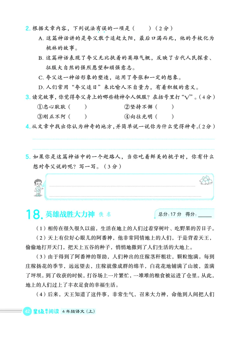 25秋 星级阅读 四年级语文上（R版）