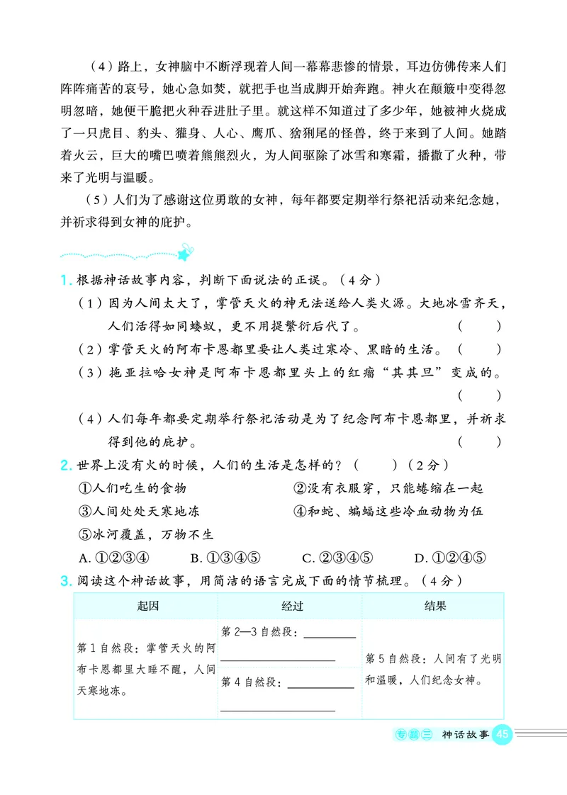 25秋 星级阅读 四年级语文上（R版）