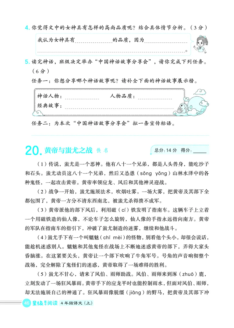 25秋 星级阅读 四年级语文上（R版）