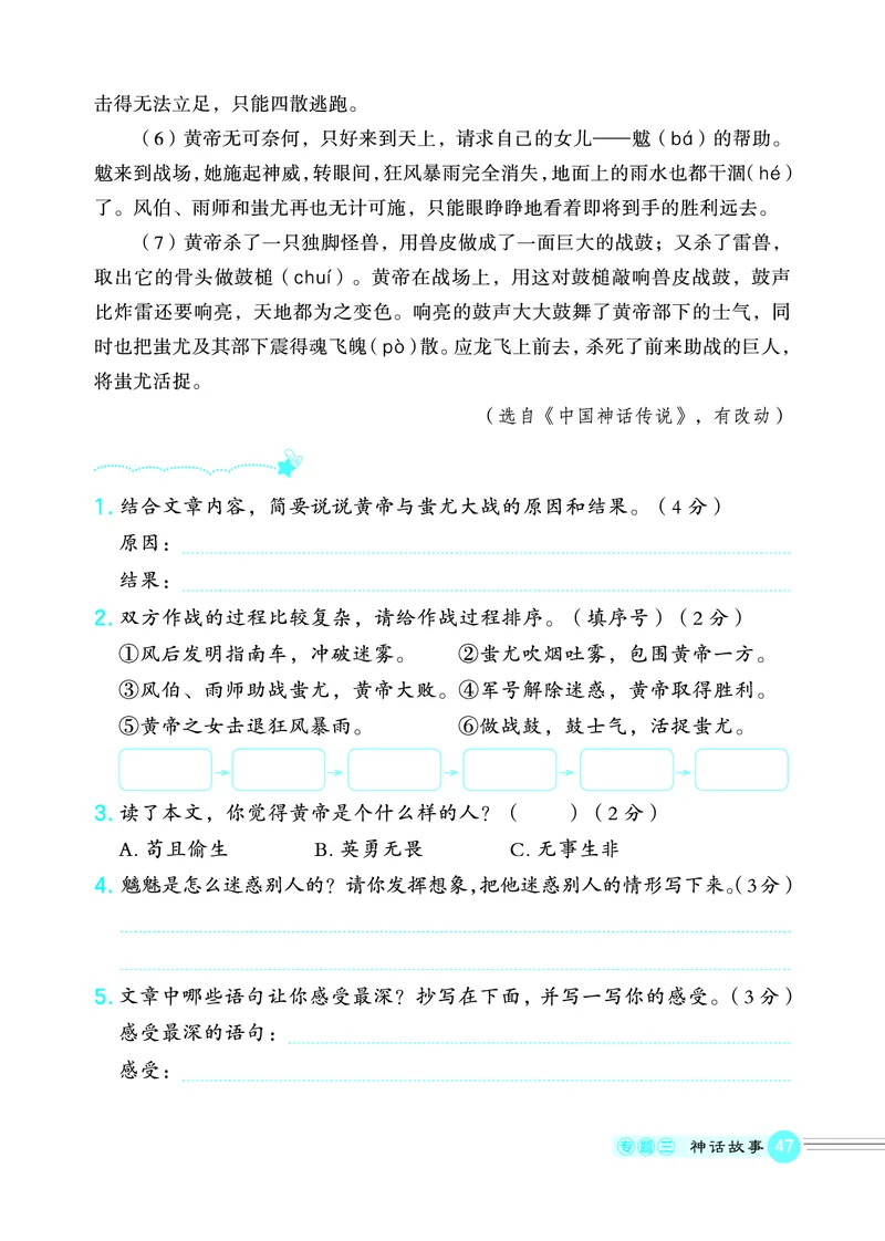 25秋 星级阅读 四年级语文上（R版）