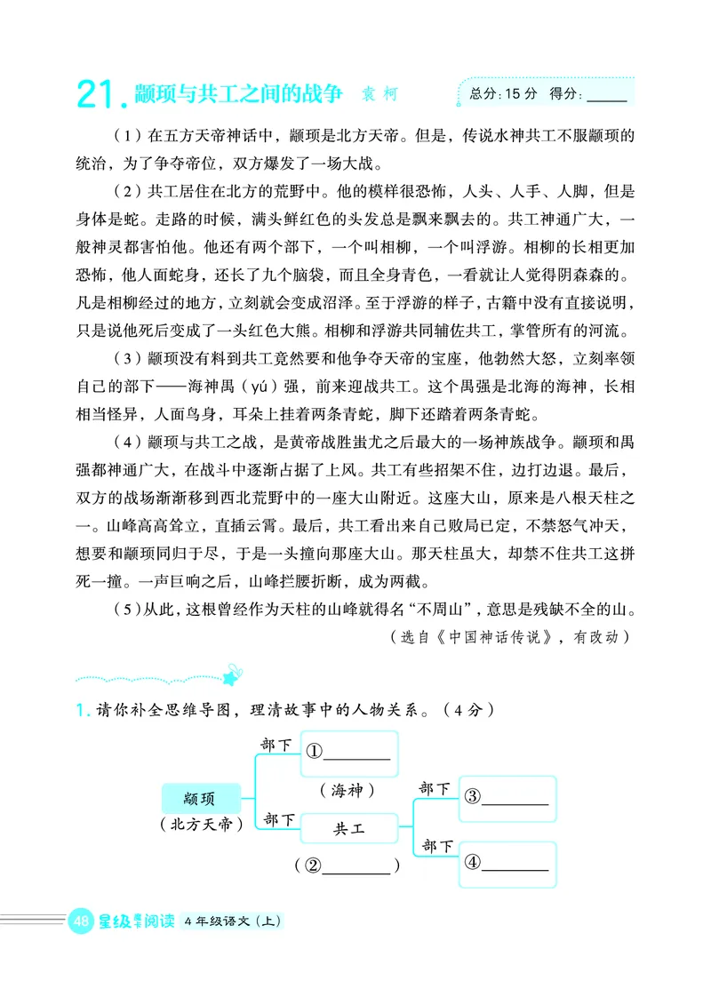 25秋 星级阅读 四年级语文上（R版）