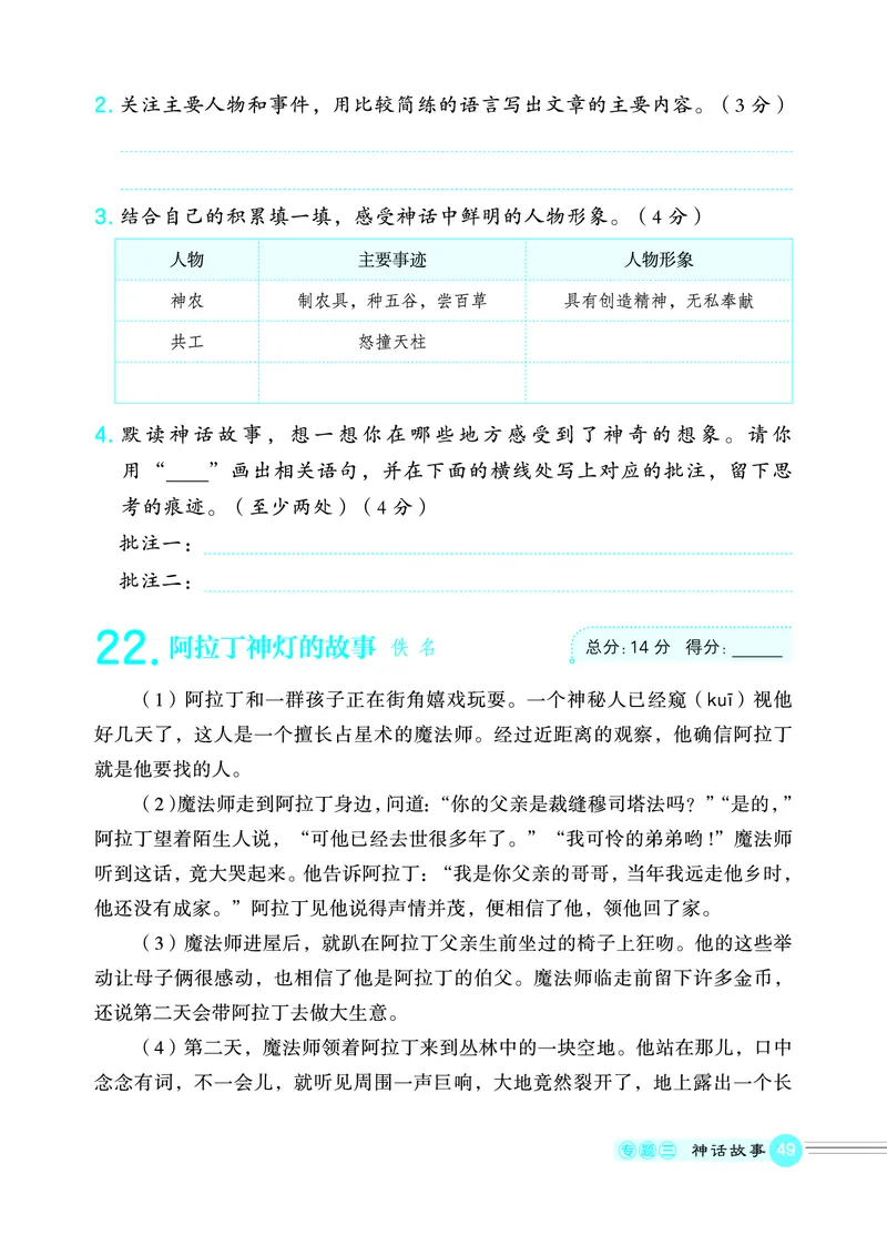 25秋 星级阅读 四年级语文上（R版）