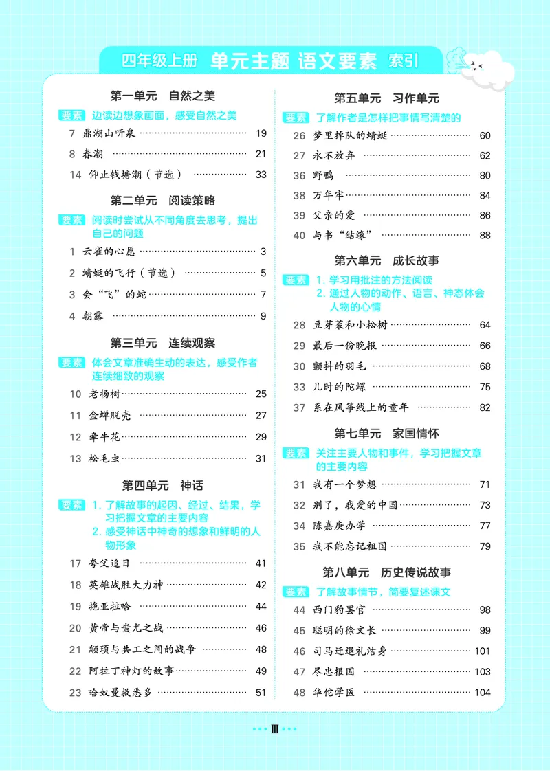 25秋 星级阅读 四年级语文上（R版）