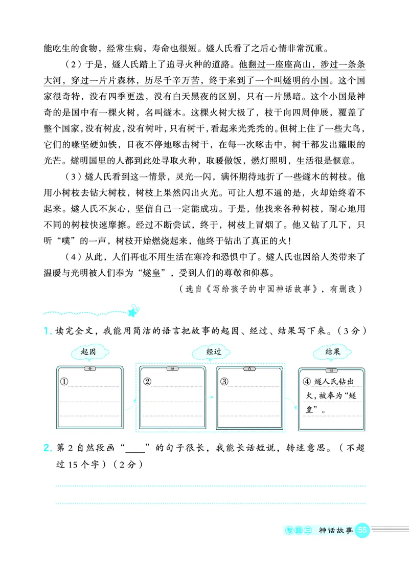 25秋 星级阅读 四年级语文上（R版）