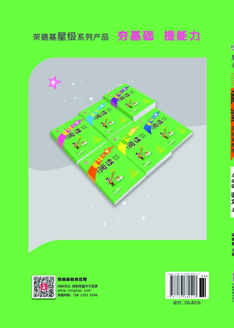 25秋 星级阅读 四年级语文上（R版）