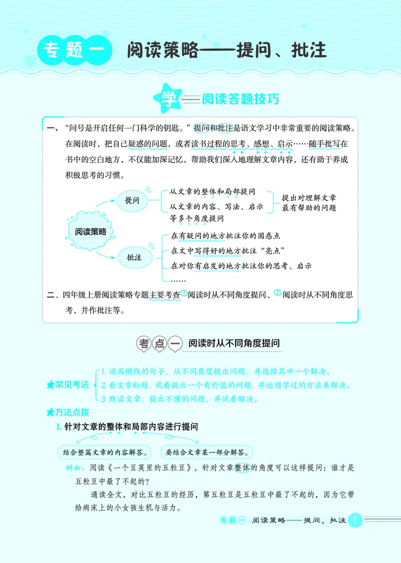 25秋 星级阅读 四年级语文上（R版）