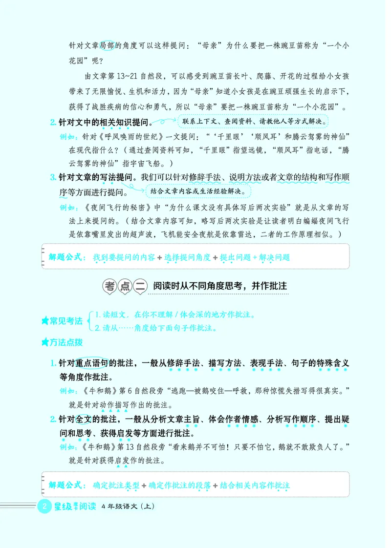 25秋 星级阅读 四年级语文上（R版）