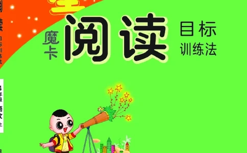 25秋 星级阅读 四年级语文上（R版）