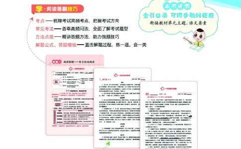 25秋 星级阅读 四年级语文上（R版）