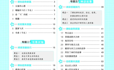 25秋 星级阅读 四年级语文上（R版）