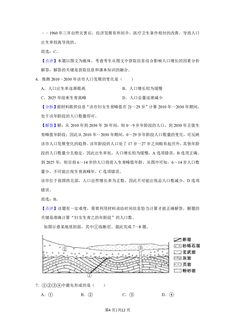 2020年高考地理试卷（新课标Ⅲ）（解析卷）_地理历年高考真题_新&middot;PDF版2008-2025&middot;高考地理真题_地理（按省份分类）2008-2025_2008-2025&middot;（西藏）地理高考真题