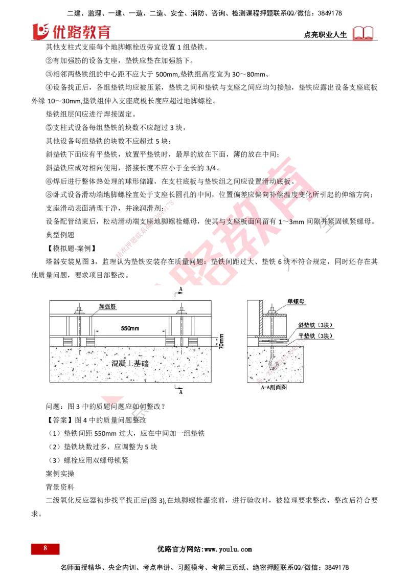 25年一建《机电实务》大V精讲第6章讲义打印版_2026年一级建造师_2026年一建机电_2025年一建机电SVIP_02-基础精讲✿高端面授✿深度强化_32-机电《强化精讲班》王建波YL