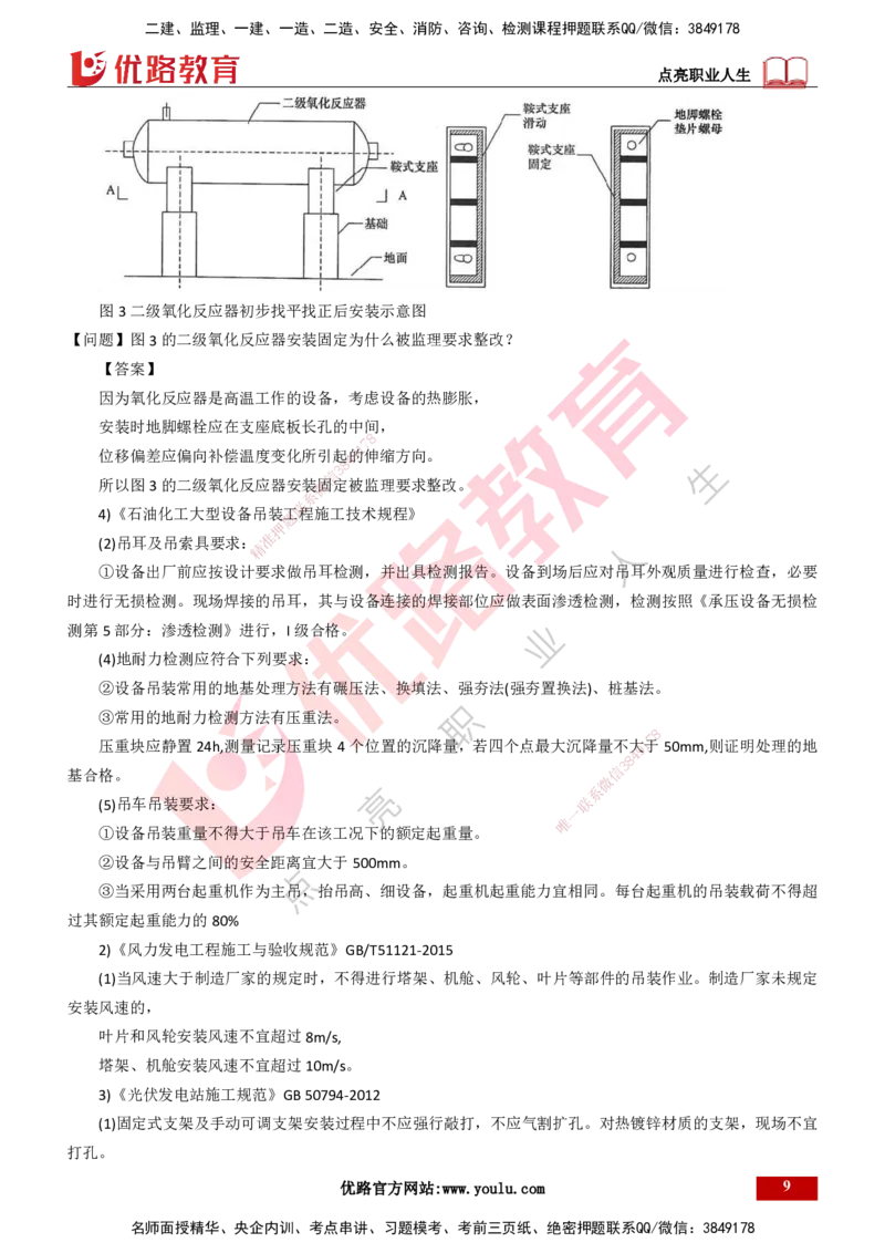 25年一建《机电实务》大V精讲第6章讲义打印版_2026年一级建造师_2026年一建机电_2025年一建机电SVIP_02-基础精讲✿高端面授✿深度强化_32-机电《强化精讲班》王建波YL