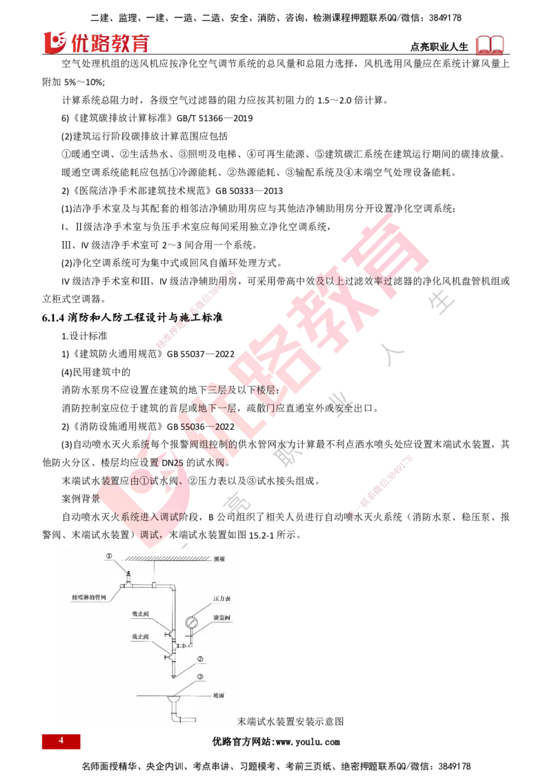 25年一建《机电实务》大V精讲第6章讲义打印版_2026年一级建造师_2026年一建机电_2025年一建机电SVIP_02-基础精讲✿高端面授✿深度强化_32-机电《强化精讲班》王建波YL