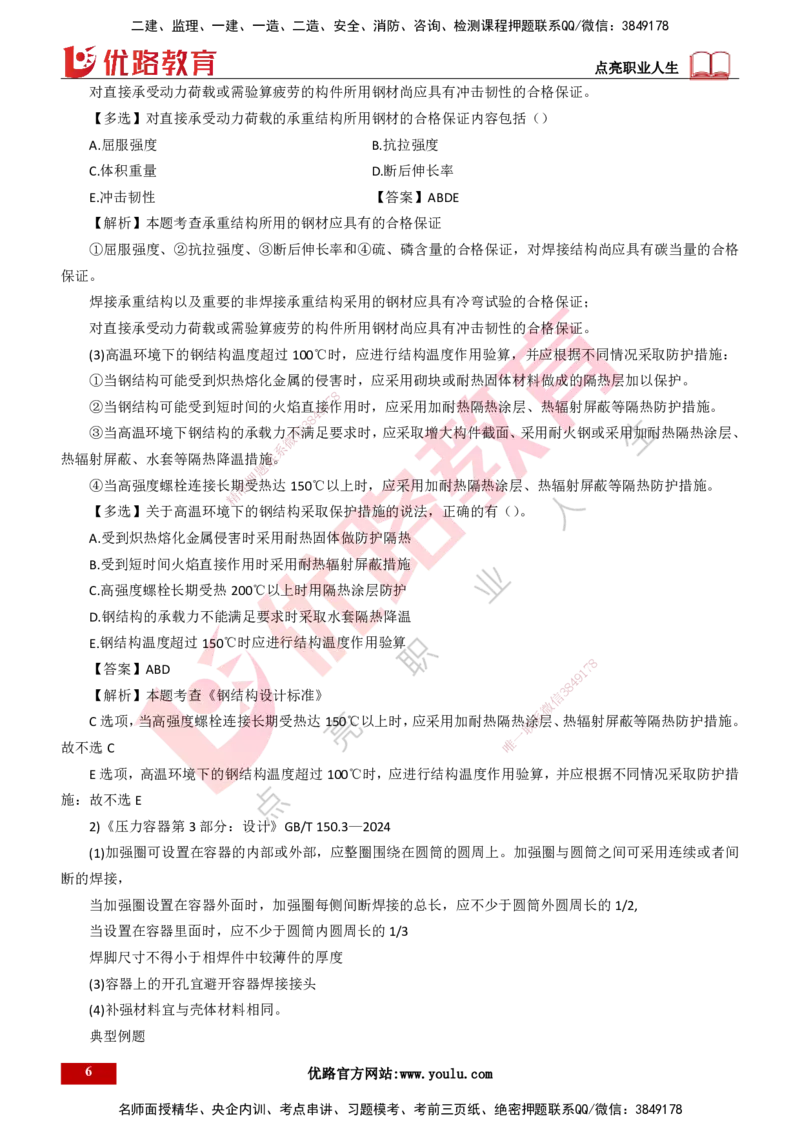 25年一建《机电实务》大V精讲第6章讲义打印版_2026年一级建造师_2026年一建机电_2025年一建机电SVIP_02-基础精讲✿高端面授✿深度强化_32-机电《强化精讲班》王建波YL