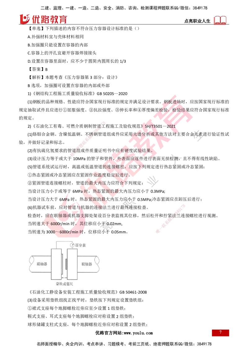 25年一建《机电实务》大V精讲第6章讲义打印版_2026年一级建造师_2026年一建机电_2025年一建机电SVIP_02-基础精讲✿高端面授✿深度强化_32-机电《强化精讲班》王建波YL