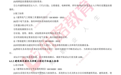 25年一建《机电实务》大V精讲第6章讲义打印版_2026年一级建造师_2026年一建机电_2025年一建机电SVIP_02-基础精讲✿高端面授✿深度强化_32-机电《强化精讲班》王建波YL