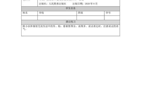 1123二年级语文（统编版）《语文园地六》第一课时-4练习题_二年级上下册资料_小学二年级学习资料-25年更新版_2-01、小学二年级语文上册_2-1-3、课件、讲义、教案_2年级上册练习题