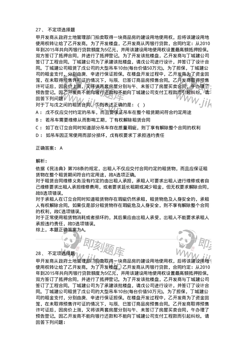 5040209-用益物权-193709_军队文职(1)_01.军队文职真题-专业课_（全）版本一（历年真题+章节练习+模拟题）_法学(军队文职)_章节练习_题目+解析