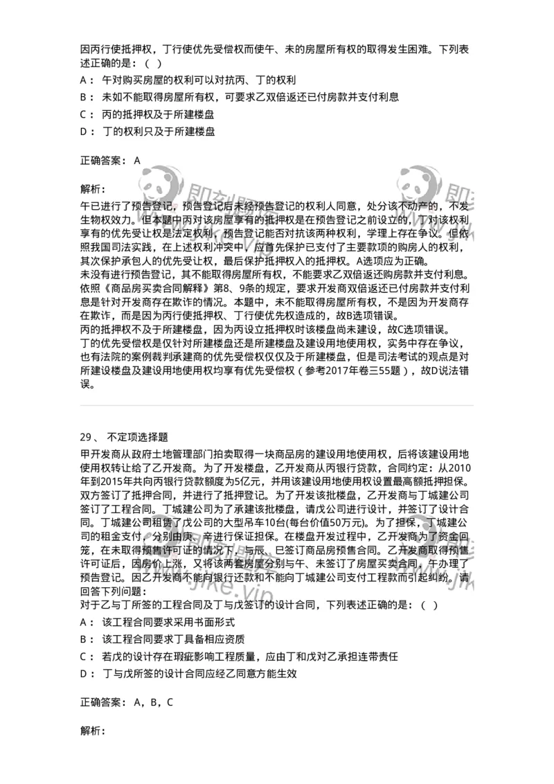 5040209-用益物权-193709_军队文职(1)_01.军队文职真题-专业课_（全）版本一（历年真题+章节练习+模拟题）_法学(军队文职)_章节练习_题目+解析