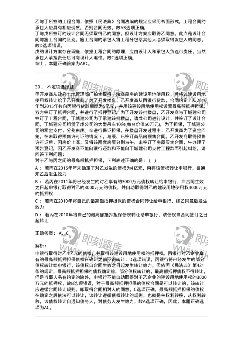 5040209-用益物权-193709_军队文职(1)_01.军队文职真题-专业课_（全）版本一（历年真题+章节练习+模拟题）_法学(军队文职)_章节练习_题目+解析