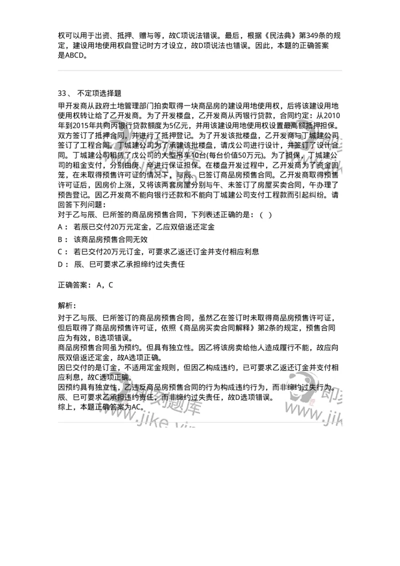 5040209-用益物权-193709_军队文职(1)_01.军队文职真题-专业课_（全）版本一（历年真题+章节练习+模拟题）_法学(军队文职)_章节练习_题目+解析