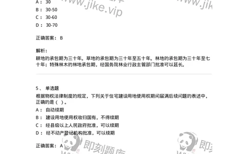 5040209-用益物权-193709_军队文职(1)_01.军队文职真题-专业课_（全）版本一（历年真题+章节练习+模拟题）_法学(军队文职)_章节练习_题目+解析