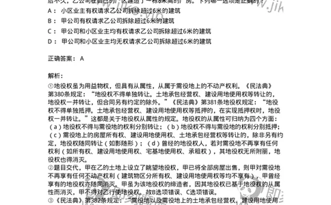 5040209-用益物权-193709_军队文职(1)_01.军队文职真题-专业课_（全）版本一（历年真题+章节练习+模拟题）_法学(军队文职)_章节练习_题目+解析