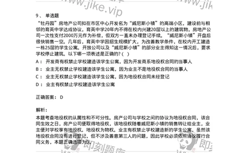 5040209-用益物权-193709_军队文职(1)_01.军队文职真题-专业课_（全）版本一（历年真题+章节练习+模拟题）_法学(军队文职)_章节练习_题目+解析