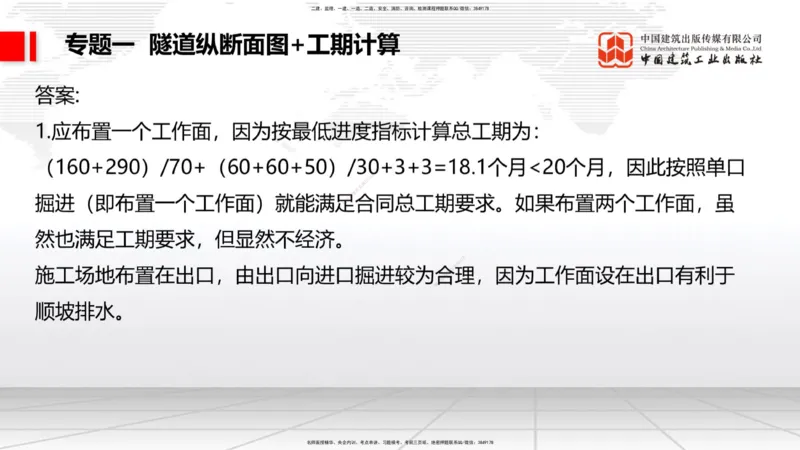 08节2025一建《公路》必会案例强化直播课（08.27）_2026年一级建造师_2026年一建公路_2025年一建公路SVIP_04-冲刺串讲✿考点强化✿小灶集训_42-公路《必会案例强化》朱娟婷JGS_讲义