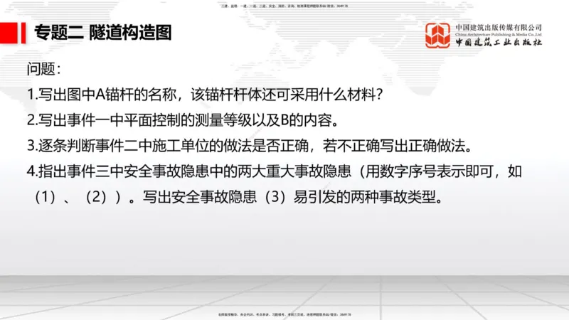 08节2025一建《公路》必会案例强化直播课（08.27）_2026年一级建造师_2026年一建公路_2025年一建公路SVIP_04-冲刺串讲✿考点强化✿小灶集训_42-公路《必会案例强化》朱娟婷JGS_讲义