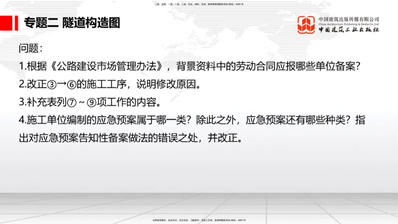 08节2025一建《公路》必会案例强化直播课（08.27）_2026年一级建造师_2026年一建公路_2025年一建公路SVIP_04-冲刺串讲✿考点强化✿小灶集训_42-公路《必会案例强化》朱娟婷JGS_讲义