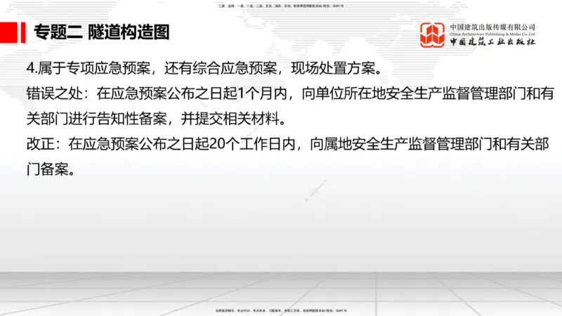 08节2025一建《公路》必会案例强化直播课（08.27）_2026年一级建造师_2026年一建公路_2025年一建公路SVIP_04-冲刺串讲✿考点强化✿小灶集训_42-公路《必会案例强化》朱娟婷JGS_讲义