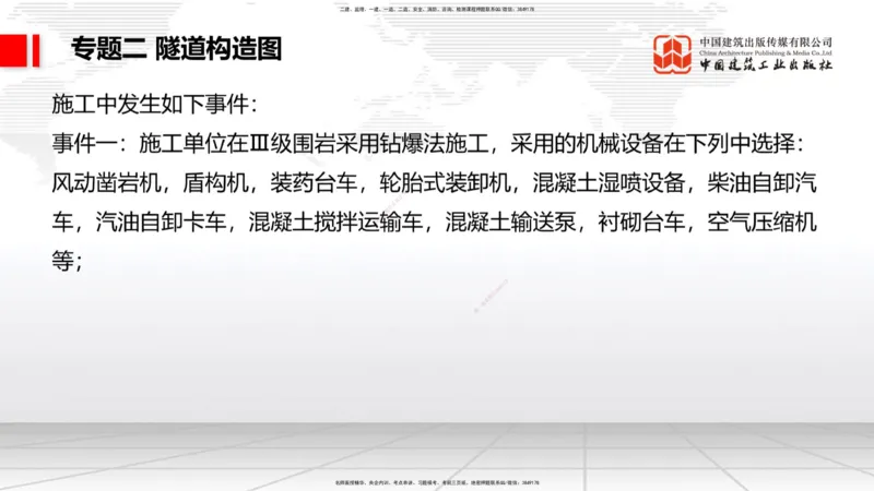 08节2025一建《公路》必会案例强化直播课（08.27）_2026年一级建造师_2026年一建公路_2025年一建公路SVIP_04-冲刺串讲✿考点强化✿小灶集训_42-公路《必会案例强化》朱娟婷JGS_讲义