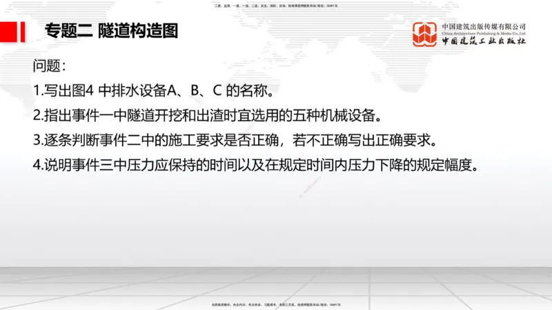 08节2025一建《公路》必会案例强化直播课（08.27）_2026年一级建造师_2026年一建公路_2025年一建公路SVIP_04-冲刺串讲✿考点强化✿小灶集训_42-公路《必会案例强化》朱娟婷JGS_讲义