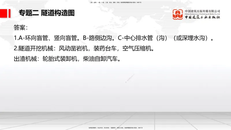 08节2025一建《公路》必会案例强化直播课（08.27）_2026年一级建造师_2026年一建公路_2025年一建公路SVIP_04-冲刺串讲✿考点强化✿小灶集训_42-公路《必会案例强化》朱娟婷JGS_讲义