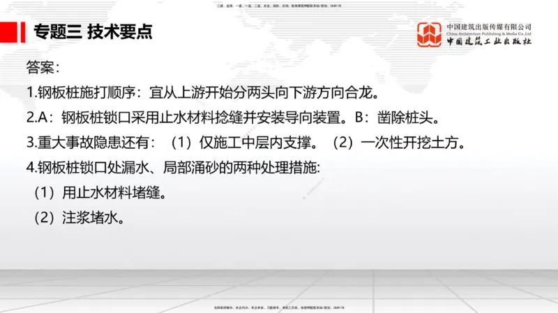 08节2025一建《公路》必会案例强化直播课（08.27）_2026年一级建造师_2026年一建公路_2025年一建公路SVIP_04-冲刺串讲✿考点强化✿小灶集训_42-公路《必会案例强化》朱娟婷JGS_讲义