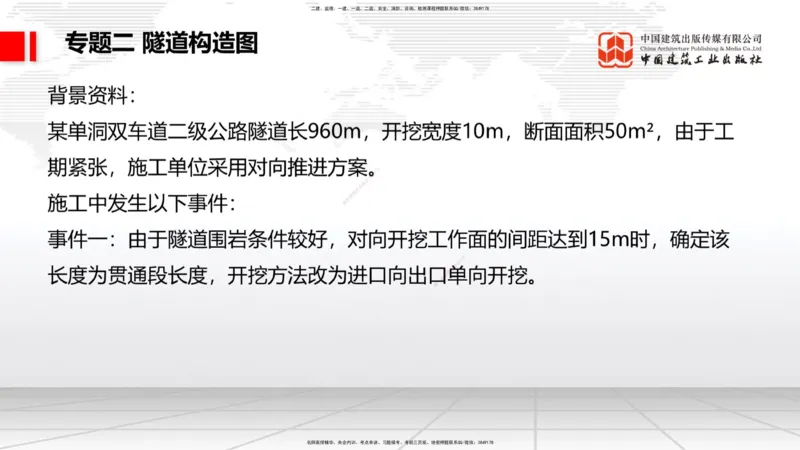 08节2025一建《公路》必会案例强化直播课（08.27）_2026年一级建造师_2026年一建公路_2025年一建公路SVIP_04-冲刺串讲✿考点强化✿小灶集训_42-公路《必会案例强化》朱娟婷JGS_讲义