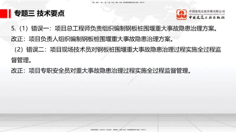 08节2025一建《公路》必会案例强化直播课（08.27）_2026年一级建造师_2026年一建公路_2025年一建公路SVIP_04-冲刺串讲✿考点强化✿小灶集训_42-公路《必会案例强化》朱娟婷JGS_讲义