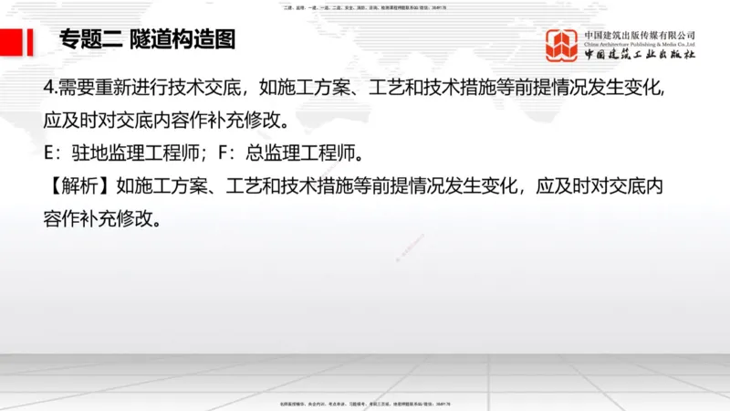 08节2025一建《公路》必会案例强化直播课（08.27）_2026年一级建造师_2026年一建公路_2025年一建公路SVIP_04-冲刺串讲✿考点强化✿小灶集训_42-公路《必会案例强化》朱娟婷JGS_讲义