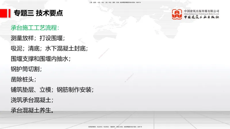 08节2025一建《公路》必会案例强化直播课（08.27）_2026年一级建造师_2026年一建公路_2025年一建公路SVIP_04-冲刺串讲✿考点强化✿小灶集训_42-公路《必会案例强化》朱娟婷JGS_讲义