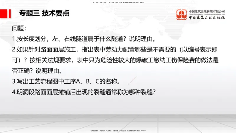 08节2025一建《公路》必会案例强化直播课（08.27）_2026年一级建造师_2026年一建公路_2025年一建公路SVIP_04-冲刺串讲✿考点强化✿小灶集训_42-公路《必会案例强化》朱娟婷JGS_讲义