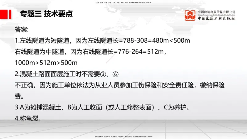 08节2025一建《公路》必会案例强化直播课（08.27）_2026年一级建造师_2026年一建公路_2025年一建公路SVIP_04-冲刺串讲✿考点强化✿小灶集训_42-公路《必会案例强化》朱娟婷JGS_讲义