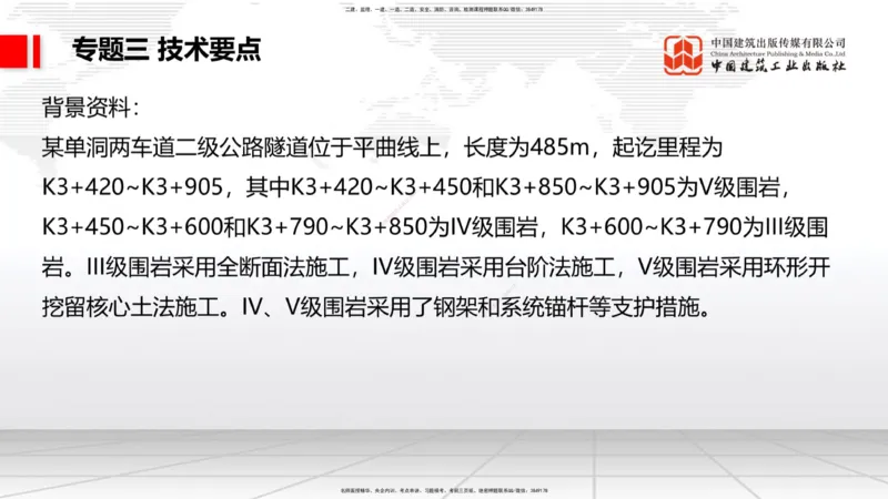 08节2025一建《公路》必会案例强化直播课（08.27）_2026年一级建造师_2026年一建公路_2025年一建公路SVIP_04-冲刺串讲✿考点强化✿小灶集训_42-公路《必会案例强化》朱娟婷JGS_讲义