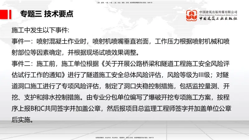 08节2025一建《公路》必会案例强化直播课（08.27）_2026年一级建造师_2026年一建公路_2025年一建公路SVIP_04-冲刺串讲✿考点强化✿小灶集训_42-公路《必会案例强化》朱娟婷JGS_讲义